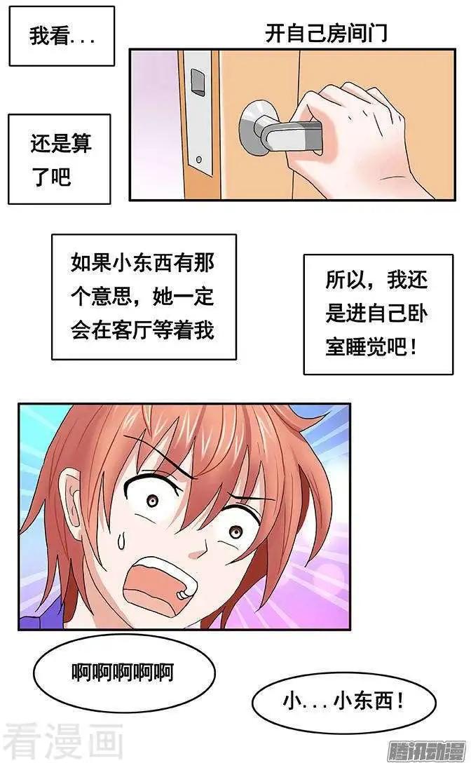 《蜜桃兄妹》第89话 第10页