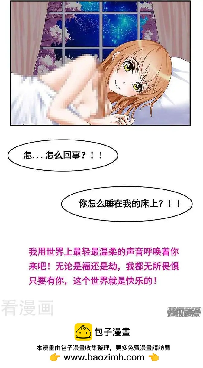 《蜜桃兄妹》第89话 第11页