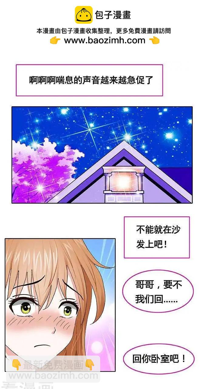 《蜜桃兄妹》第89话 第2页