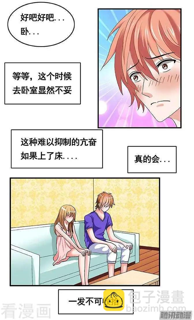 《蜜桃兄妹》第89话 第3页
