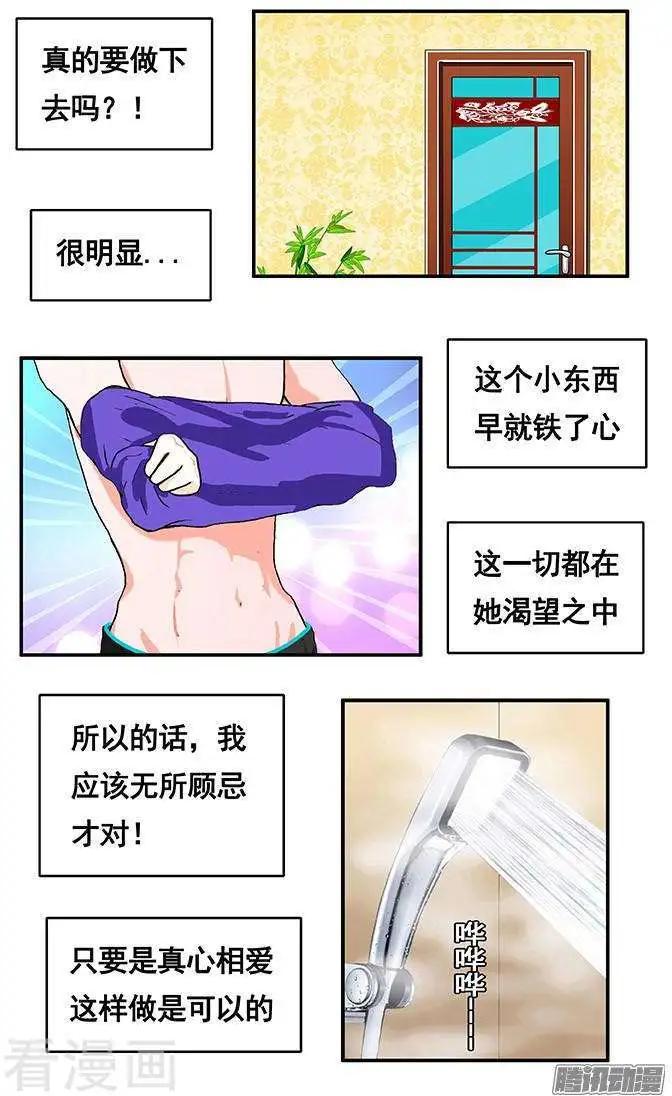 《蜜桃兄妹》第89话 第6页