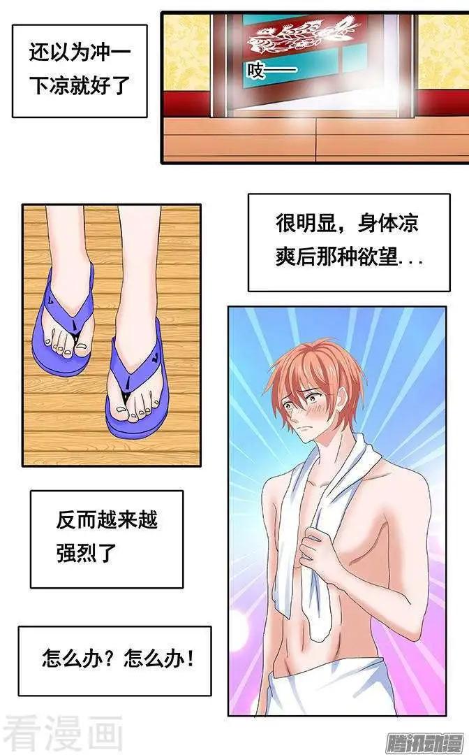 《蜜桃兄妹》第89话 第8页