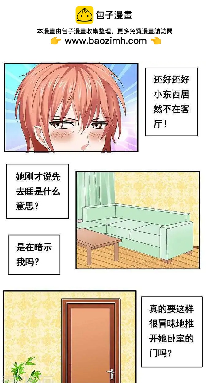 《蜜桃兄妹》第89话 第9页
