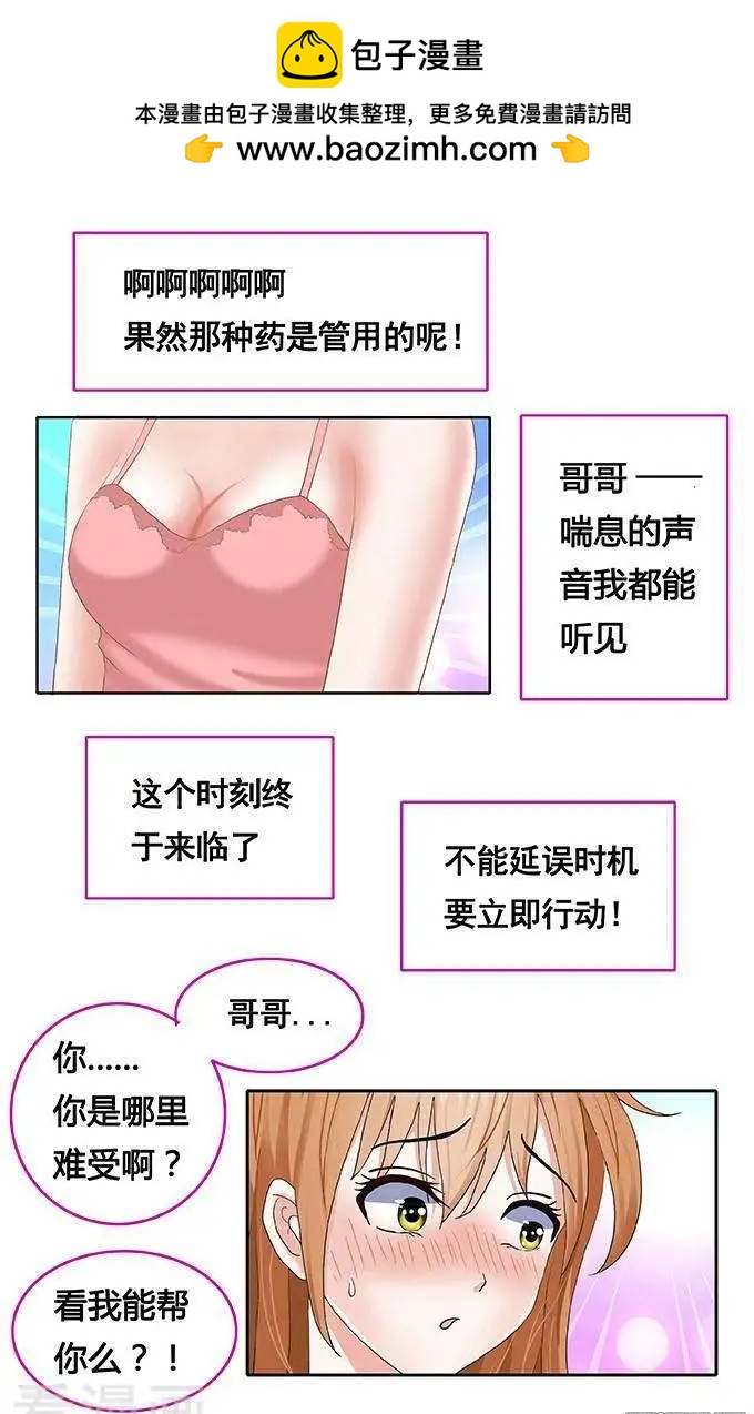 《蜜桃兄妹》第88话 第12页