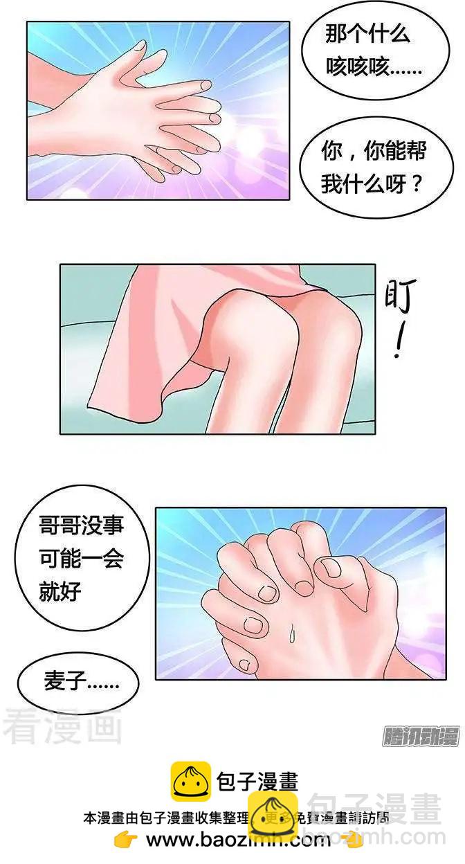 《蜜桃兄妹》第88话 第13页
