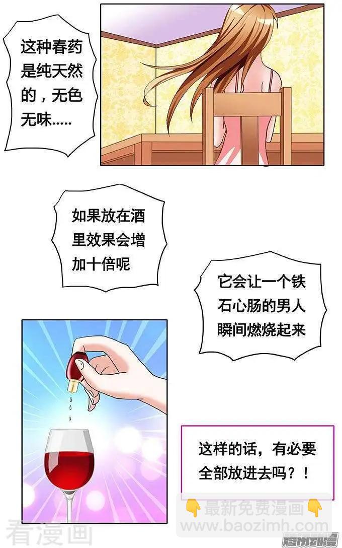 《蜜桃兄妹》第88话 第3页