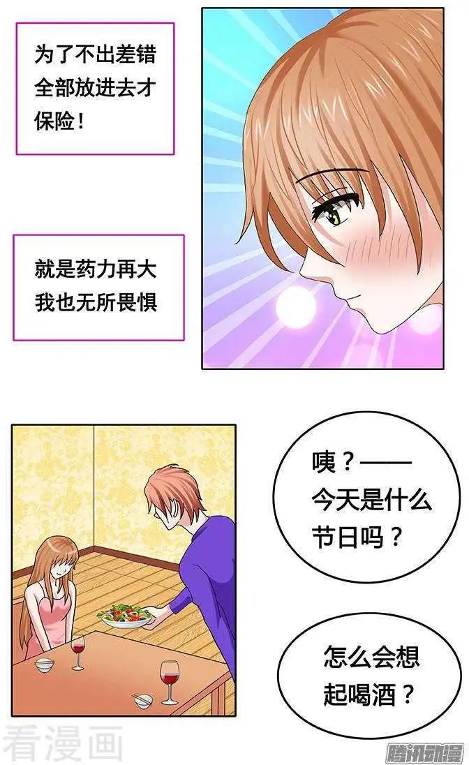 《蜜桃兄妹》第88话 第4页