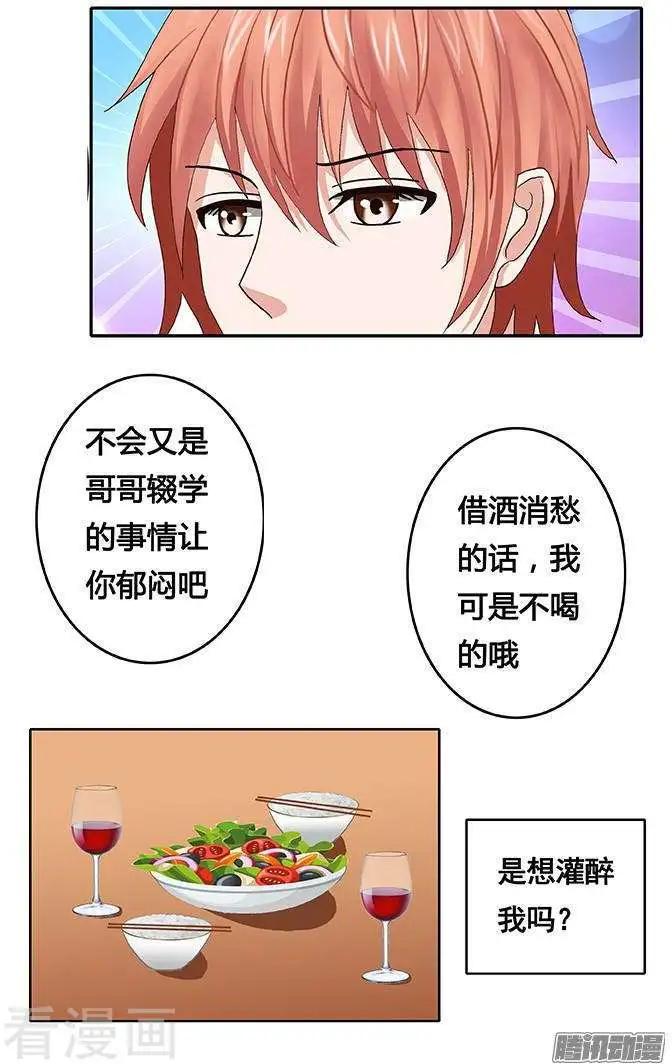 《蜜桃兄妹》第88话 第5页