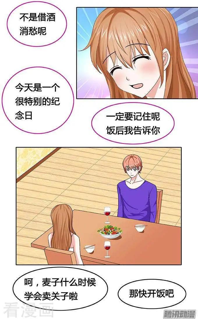 《蜜桃兄妹》第88话 第6页