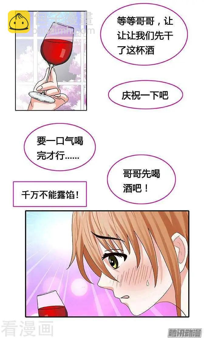 《蜜桃兄妹》第88话 第7页