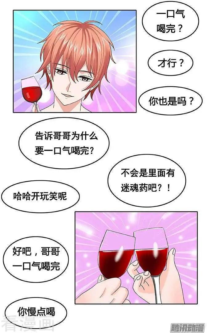 《蜜桃兄妹》第88话 第8页