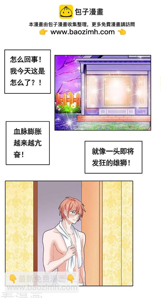 《蜜桃兄妹》第90话 第2页