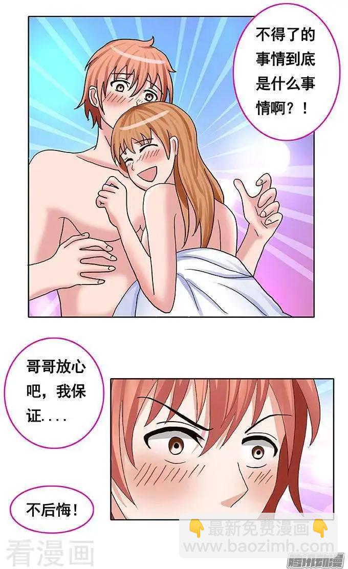 《蜜桃兄妹》第90话 第9页