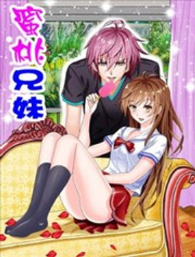 《蜜桃兄妹》漫画封面图 - tl漫画