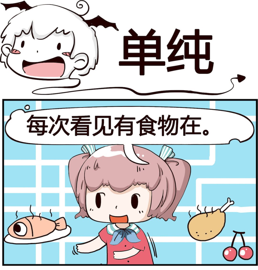 《怪物好友》第002话 单纯 第1页
