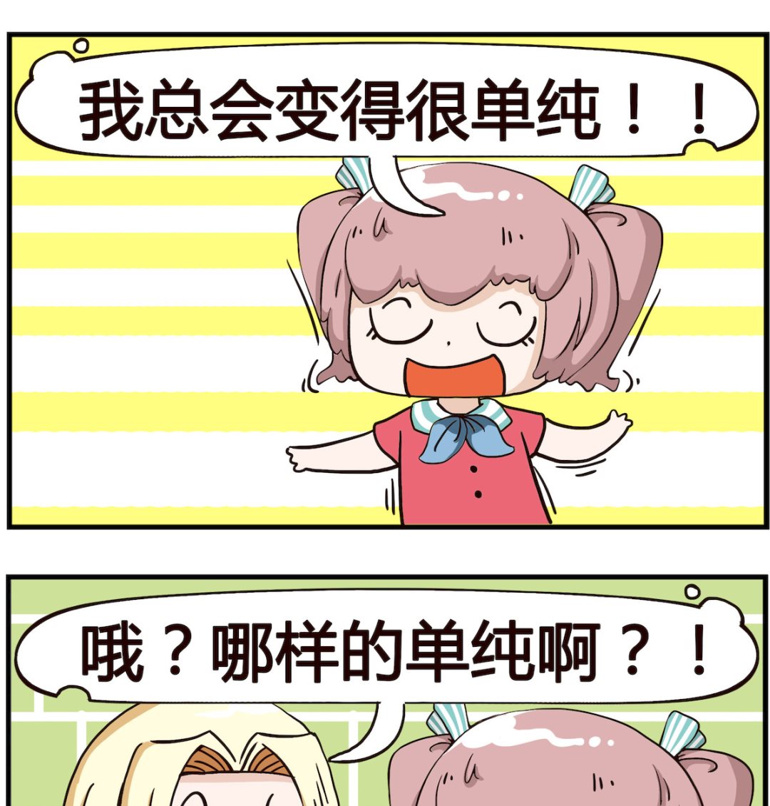 《怪物好友》第002话 单纯 第2页