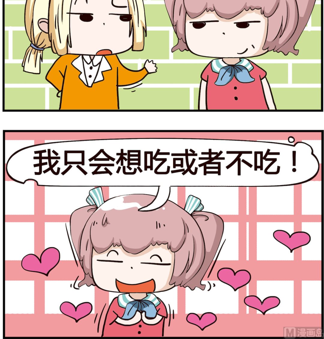 《怪物好友》第002话 单纯 第3页