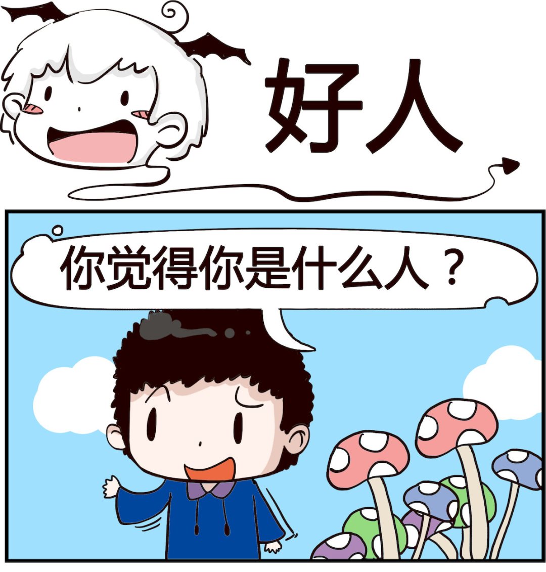 《怪物好友》第004话 好人 第1页