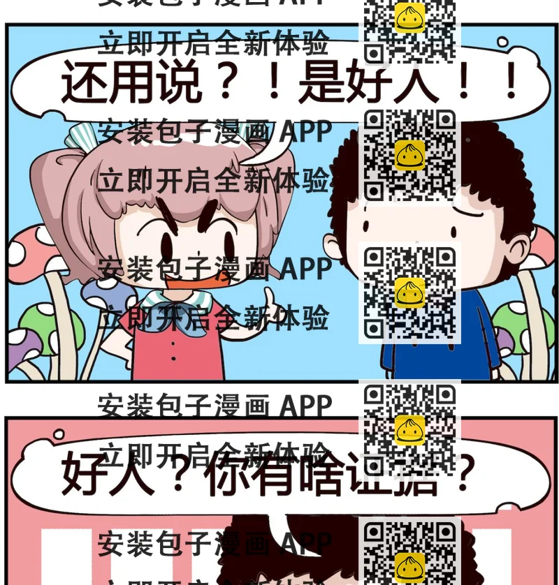 《怪物好友》第004话 好人 第2页