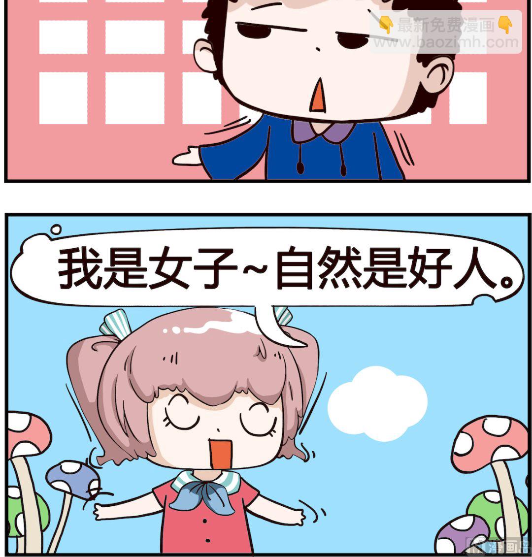 《怪物好友》第004话 好人 第3页