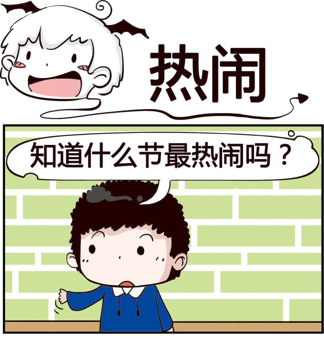 《怪物好友》第001话 热闹 第1页