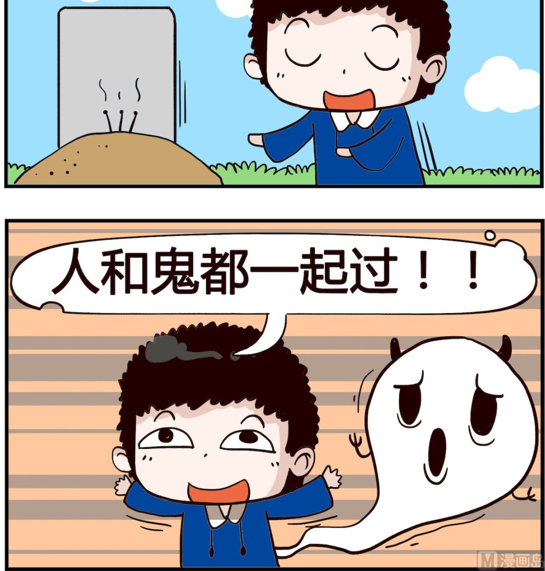 《怪物好友》第001话 热闹 第3页