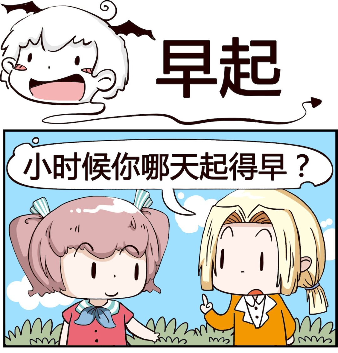 《怪物好友》第003话 早起 第1页
