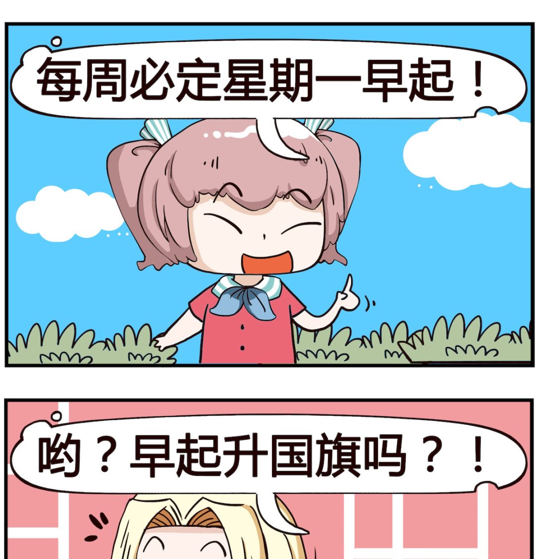 《怪物好友》第003话 早起 第2页