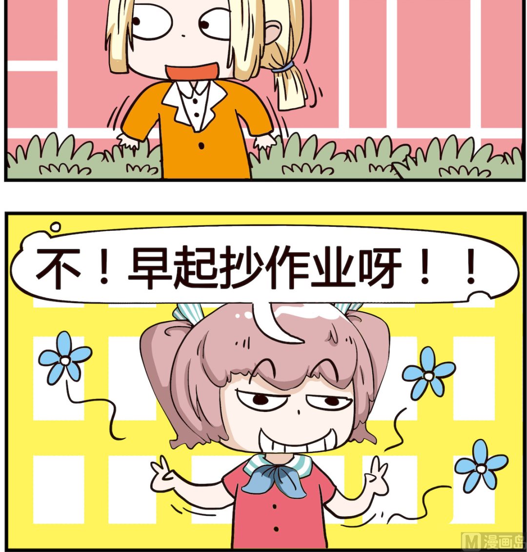 《怪物好友》第003话 早起 第3页