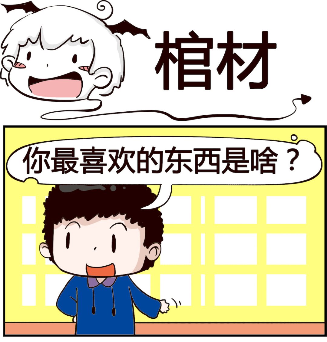 《怪物好友》第006话 棺材 第1页