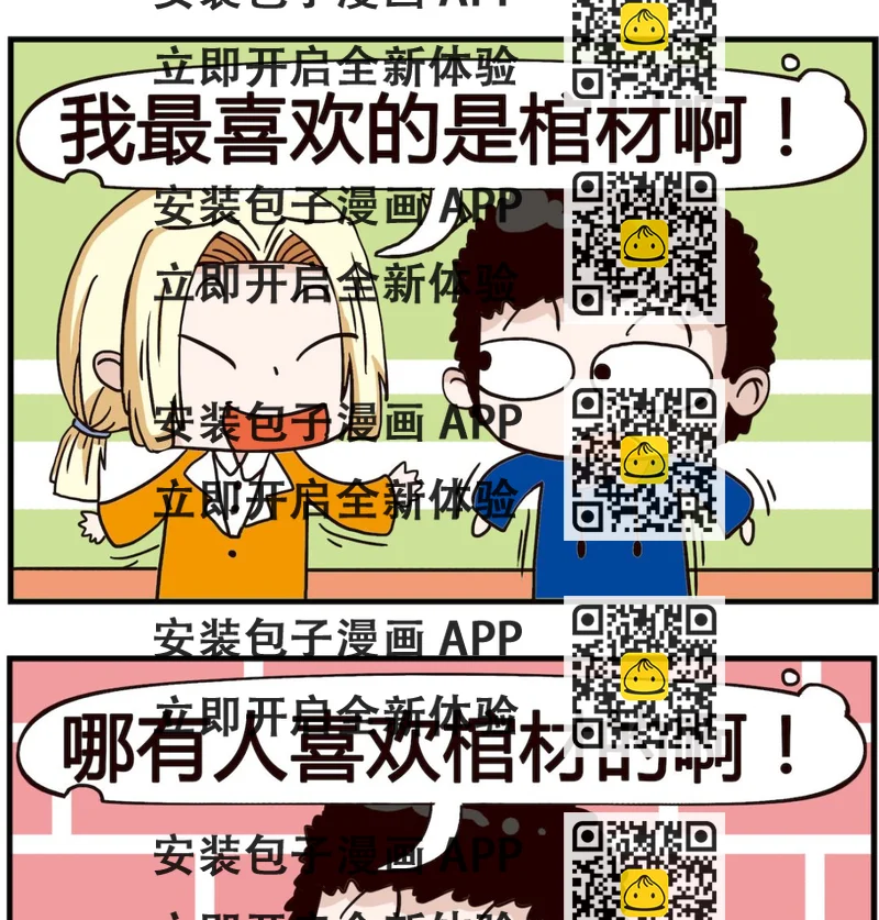 《怪物好友》第006话 棺材 第2页