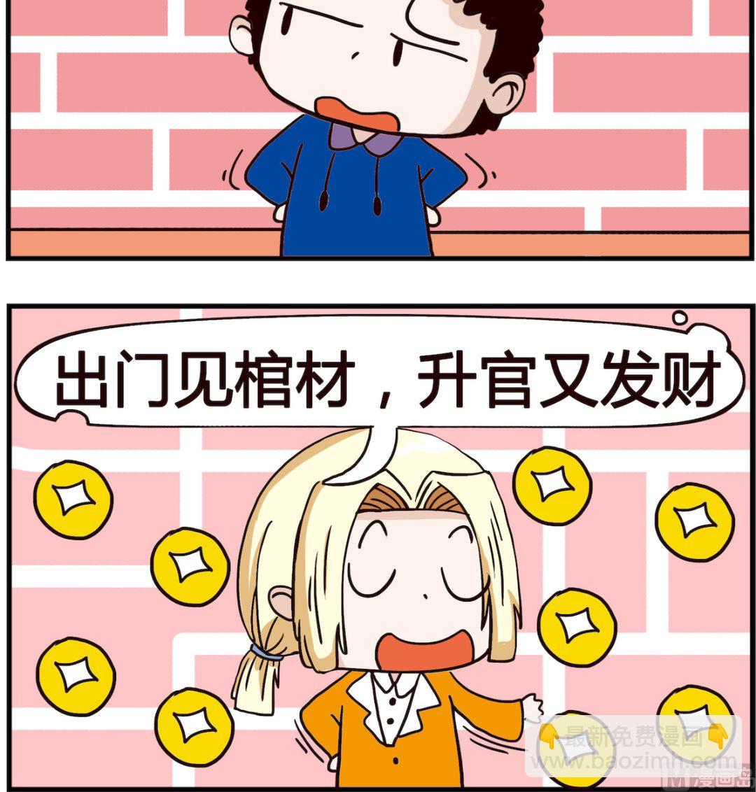 《怪物好友》第006话 棺材 第3页