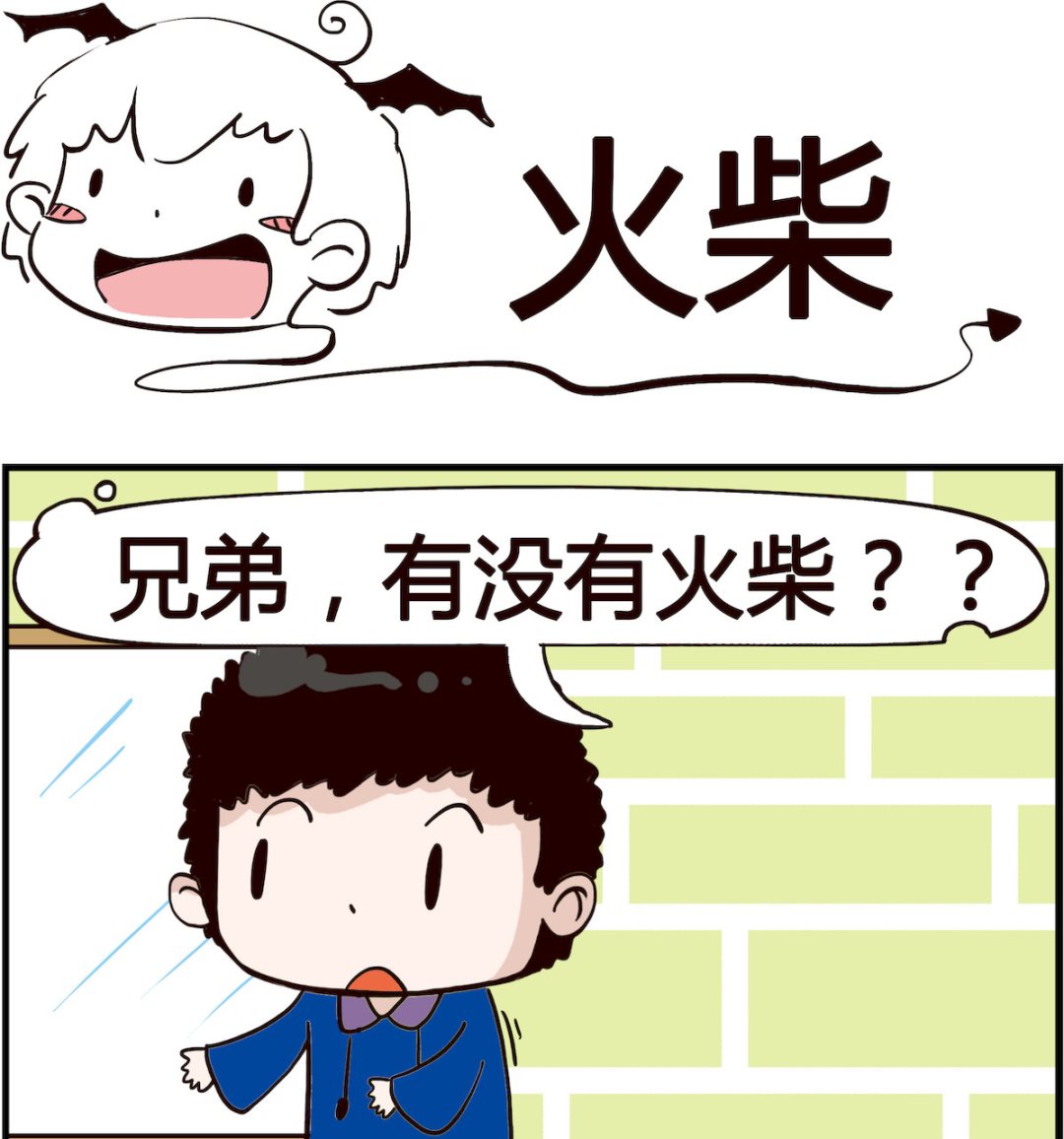 《怪物好友》第007话 火柴 第1页