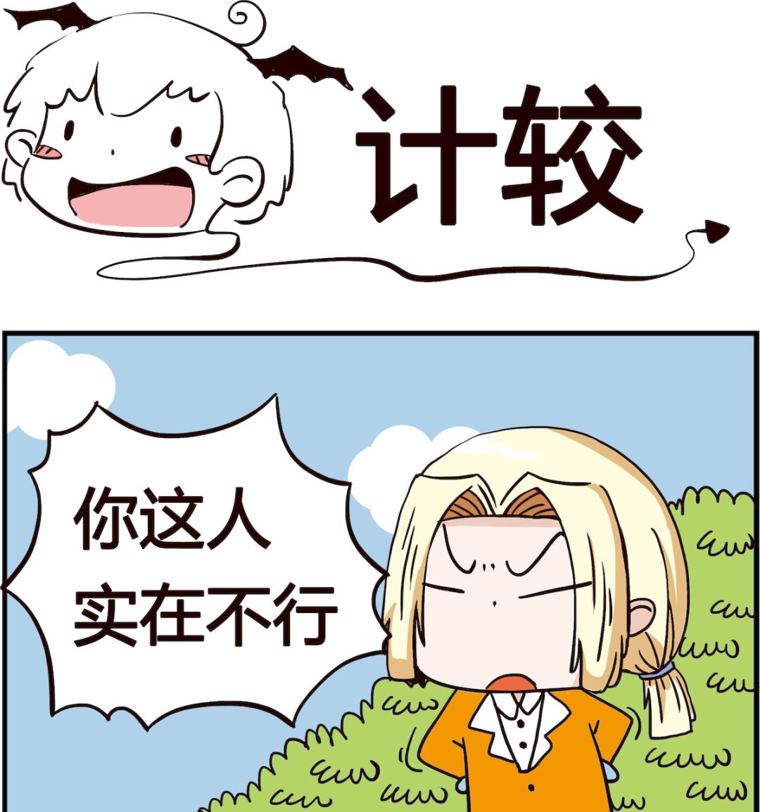 《怪物好友》第008话 计较 第1页