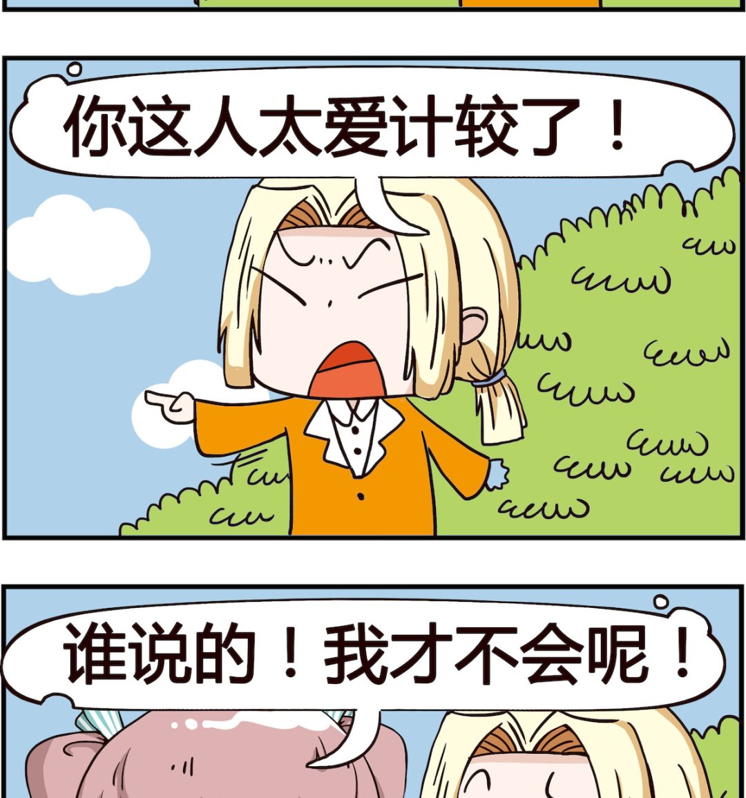 《怪物好友》第008话 计较 第2页