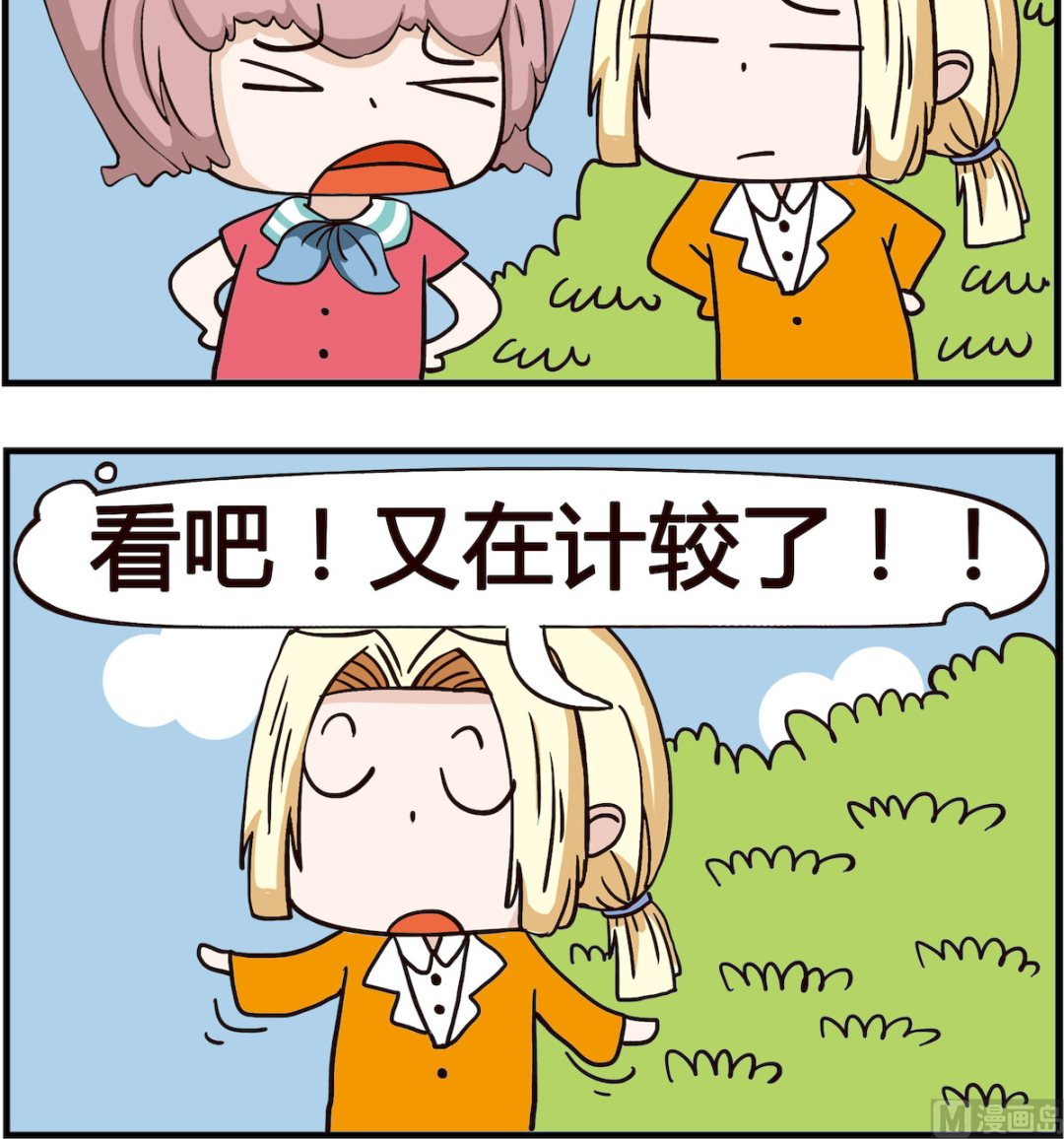 《怪物好友》第008话 计较 第3页