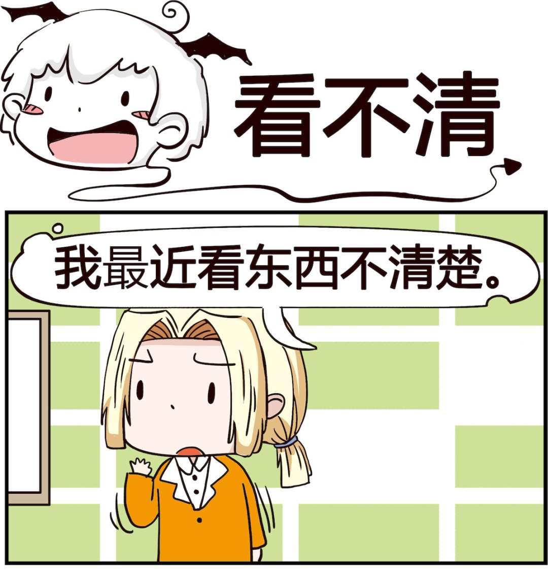 《怪物好友》第005话 看不清 第1页