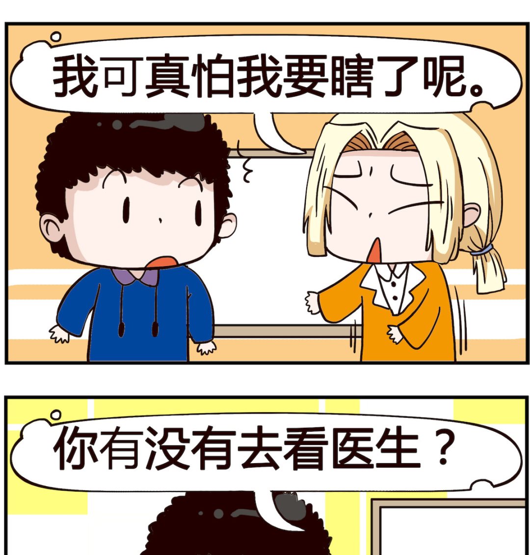 《怪物好友》第005话 看不清 第2页