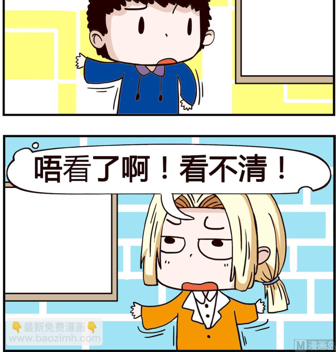 《怪物好友》第005话 看不清 第3页