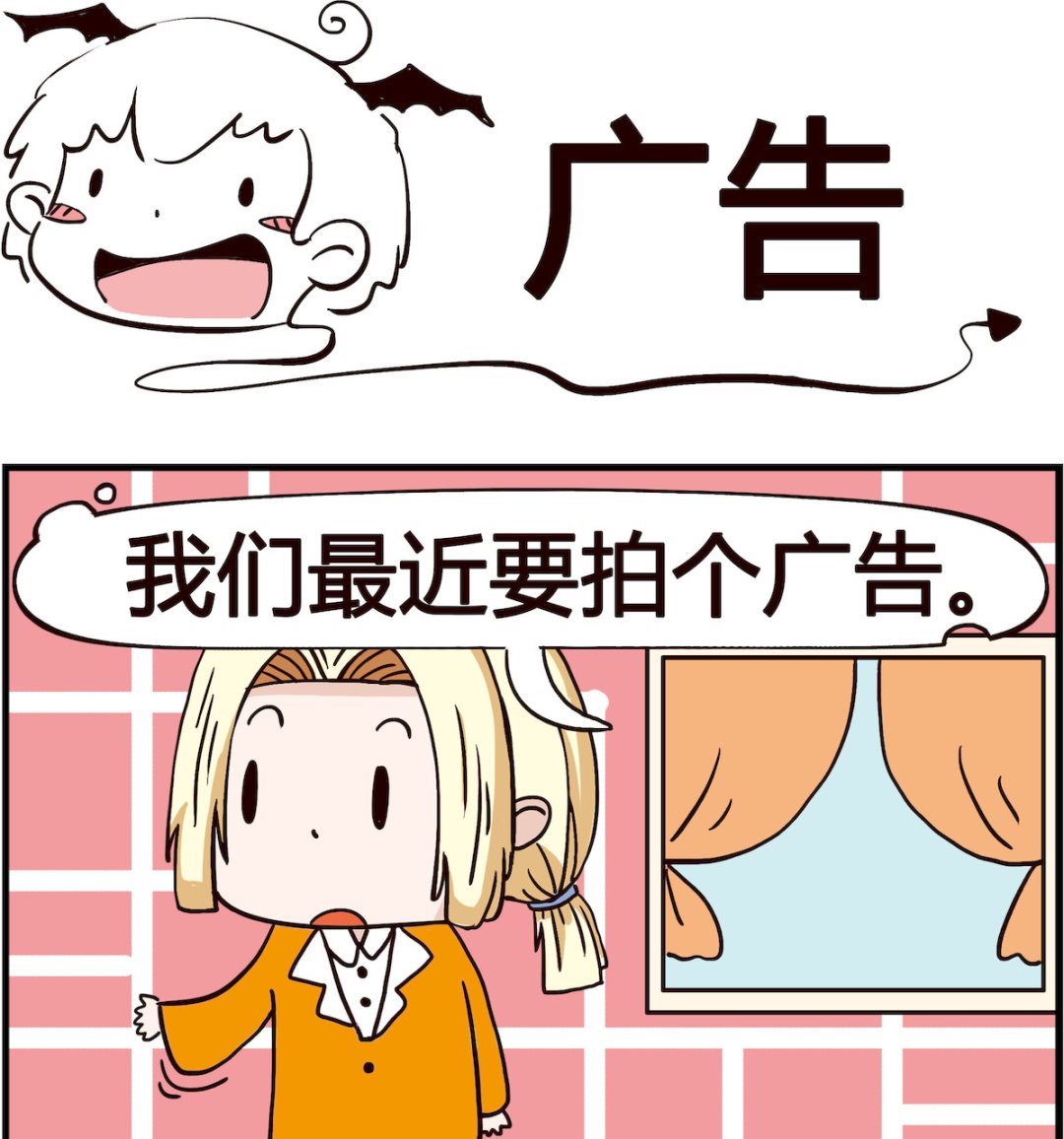 《怪物好友》第009话 广告 第1页