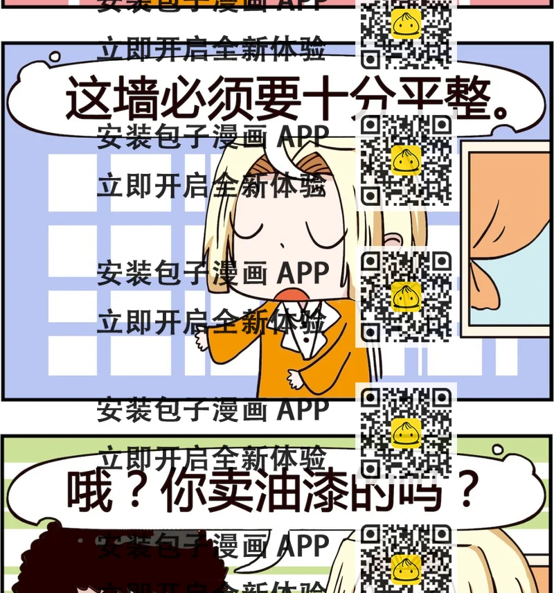《怪物好友》第009话 广告 第2页