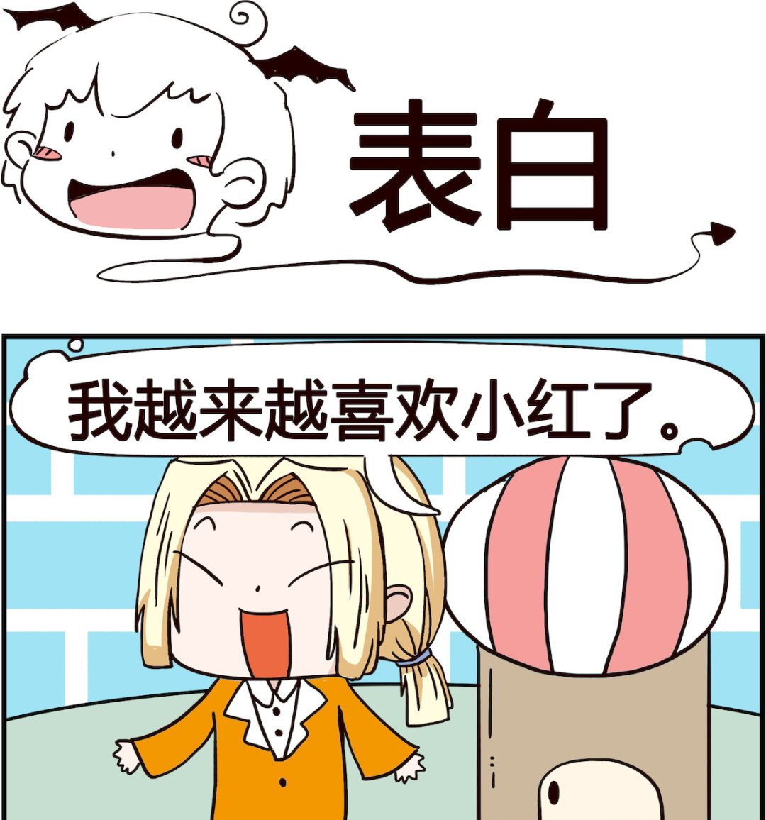 《怪物好友》第012话 表白 第1页