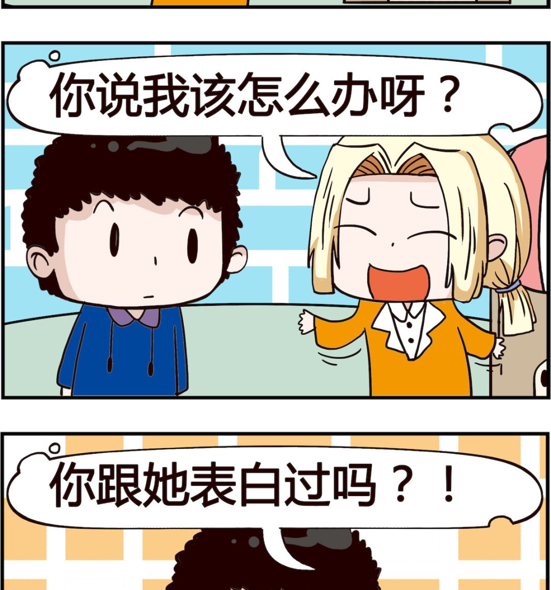 《怪物好友》第012话 表白 第2页