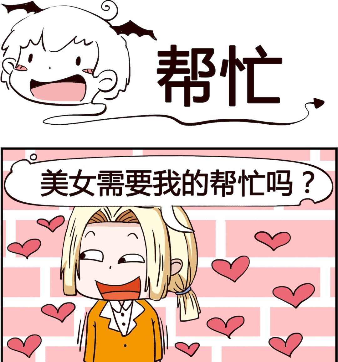 《怪物好友》第010话 帮忙 第1页