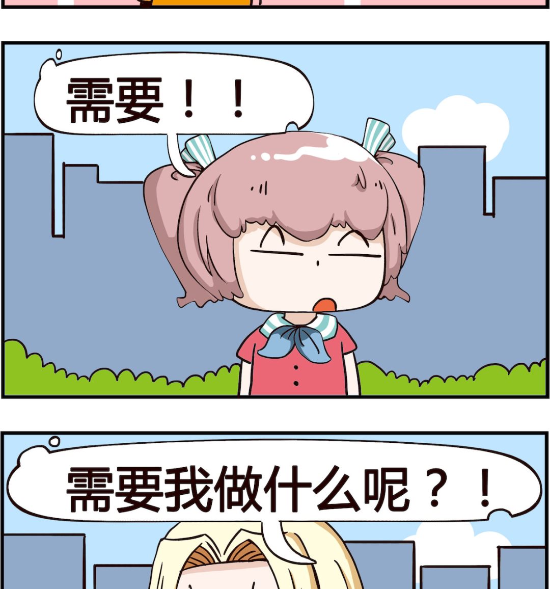 《怪物好友》第010话 帮忙 第2页