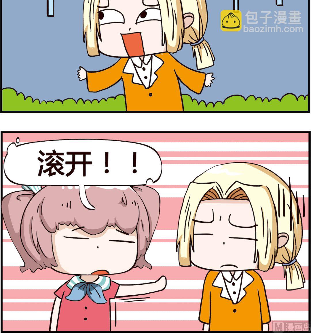 《怪物好友》第010话 帮忙 第3页