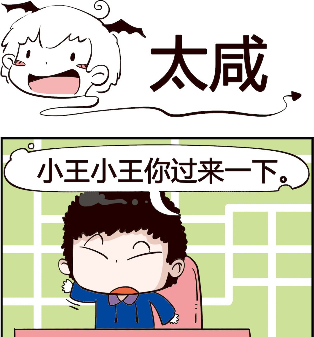 《怪物好友》第011话 太咸 第1页