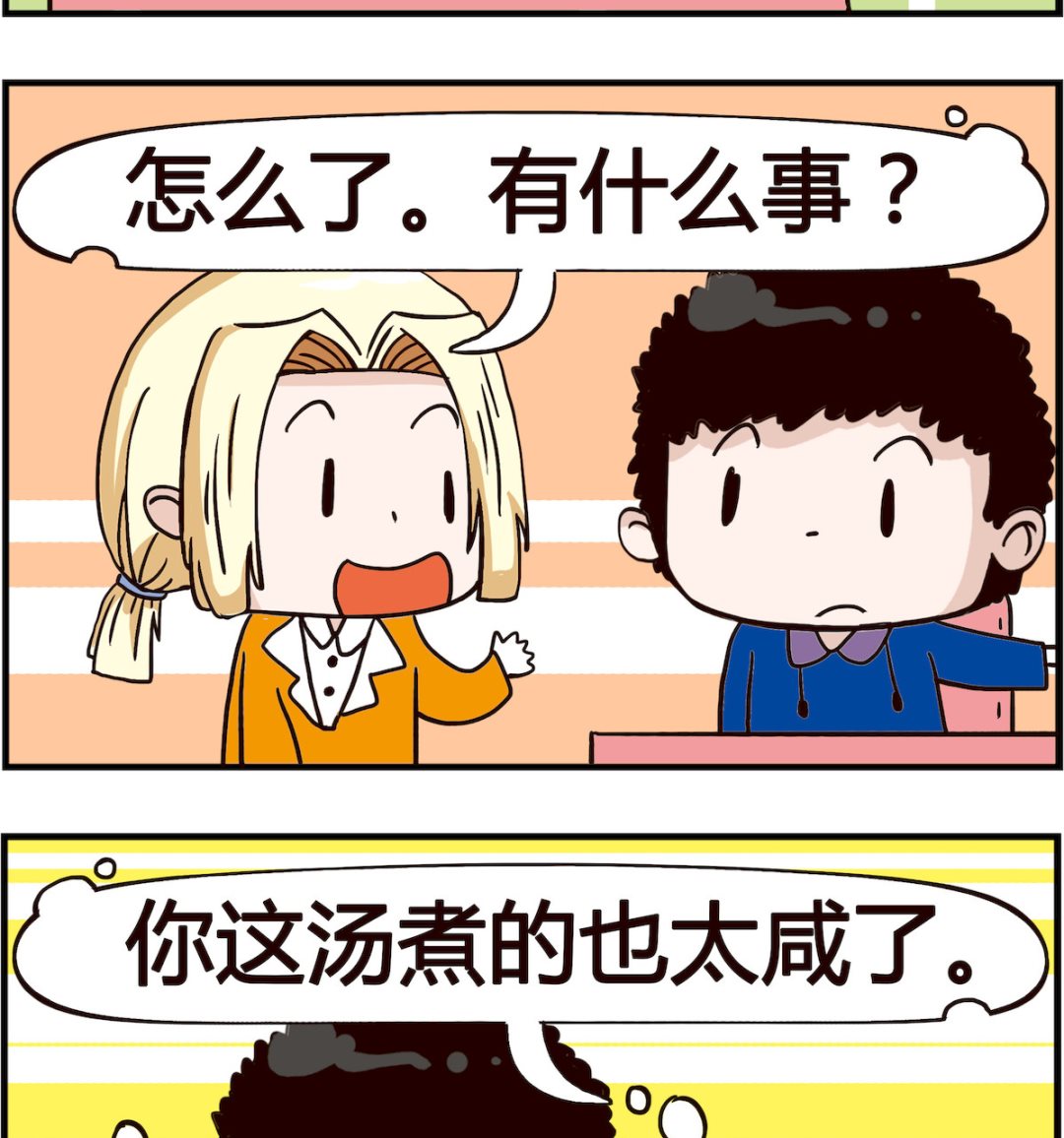 《怪物好友》第011话 太咸 第2页