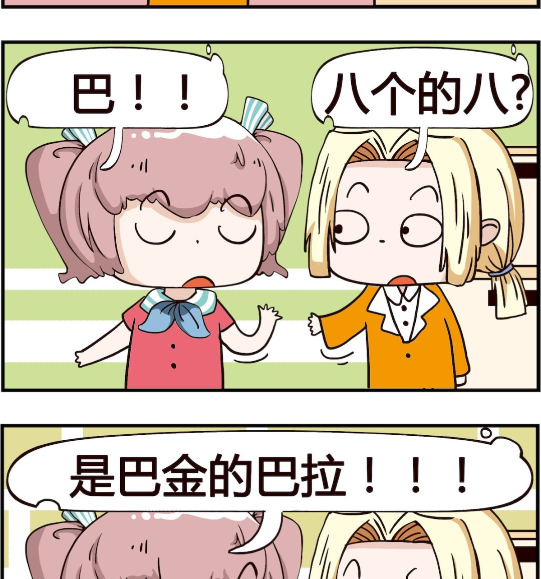 《怪物好友》第013话 八斤 第2页