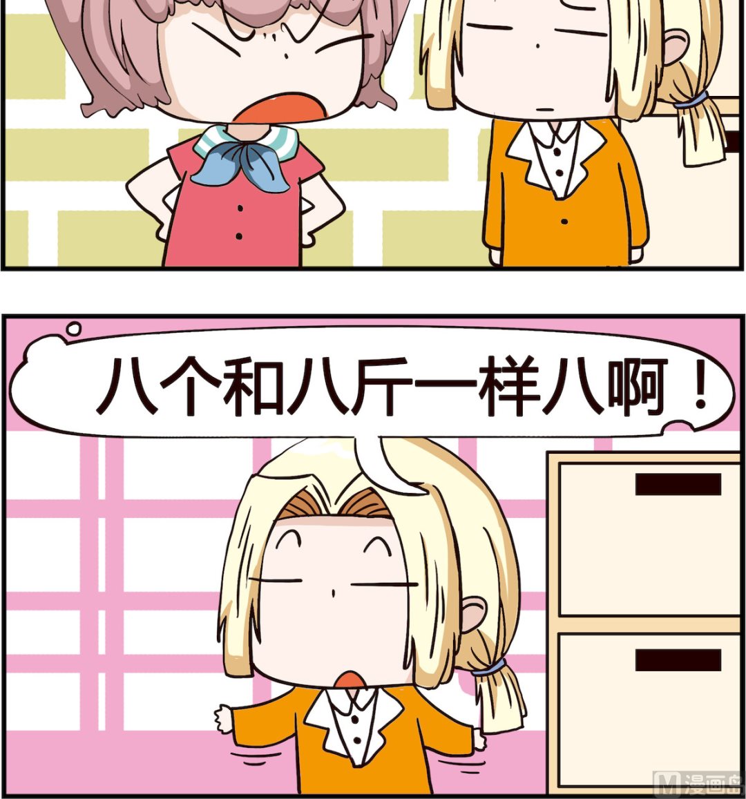 《怪物好友》第013话 八斤 第3页